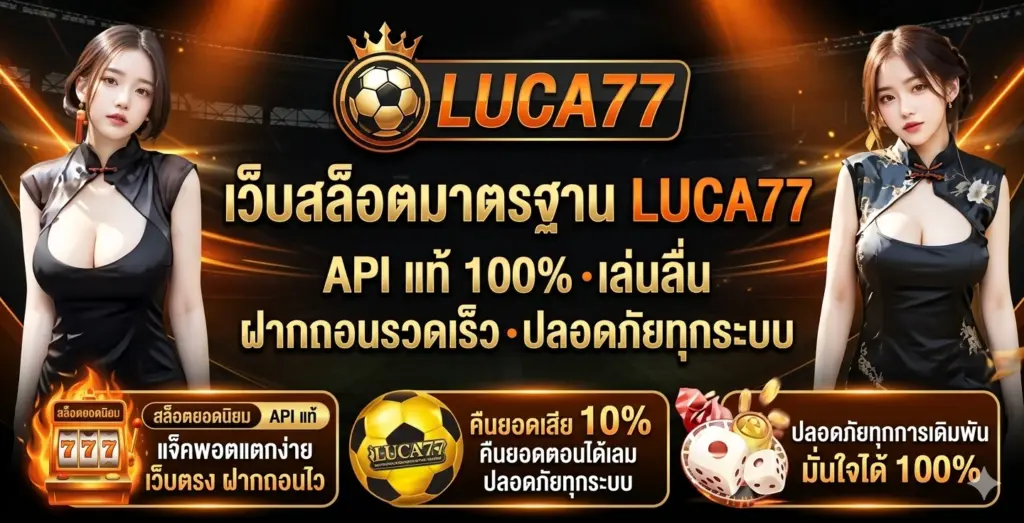 LUCA77API แท้